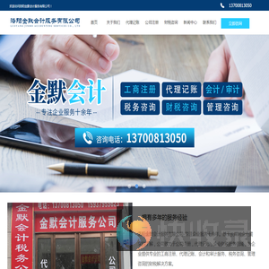洛阳金默会计
