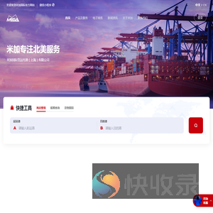 米加国际货运代理（上海）有限公司