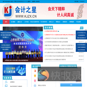 会计之星