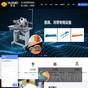 _苏州华美缝纫有限公司