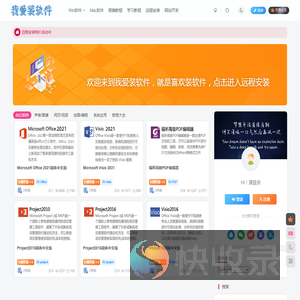 我爱装软件