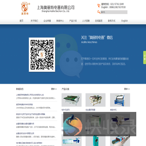 上海奥丽特电器有限公司