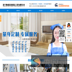 济宁保洁公司