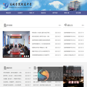 运城学院附属中学