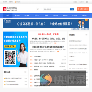 延边百姓信息网