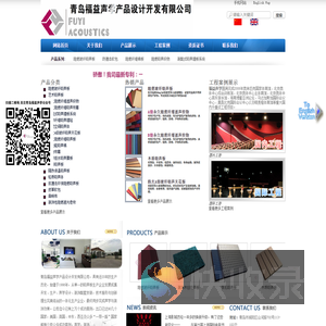 青岛福益声学产品设计开发有限公司