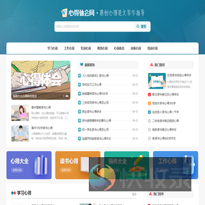 心得体会网