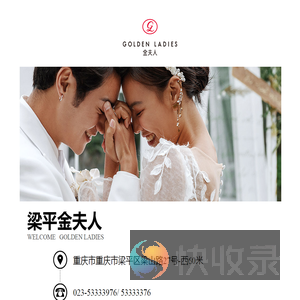 梁平金夫人