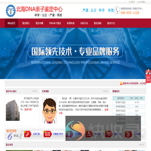 北海亲子鉴定中心