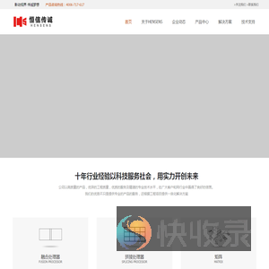 北京恒信传诚电子有限公司