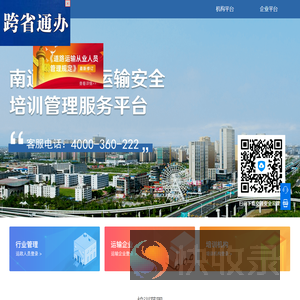 道路运输企业安全教育监管平台
