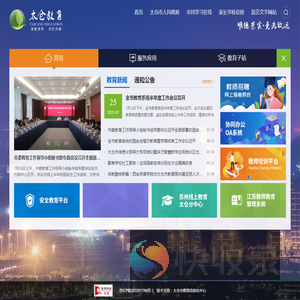 太仓教育信息网