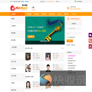 上海家教网