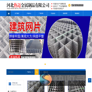 河北热迈金属制品有限公司