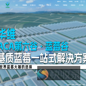 世界级可控农业实效服务商