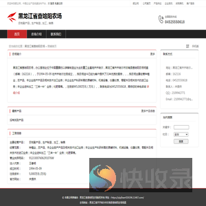黑龙江省查哈阳农场：农牧副产品,生产制造,加工,销售