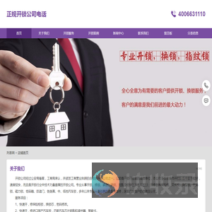 正规开锁电话公司