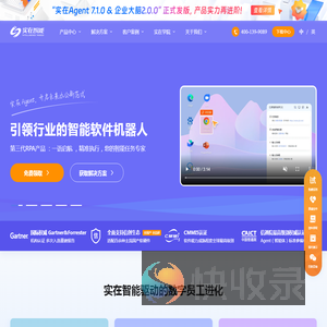 实在智能AI+RPA