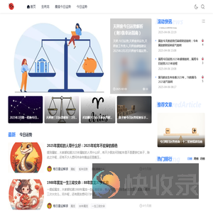 2025年生肖运势解析