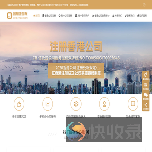 香港公司注册
