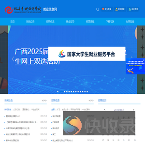 北海艺术设计学院就业信息网