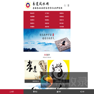 风水大师