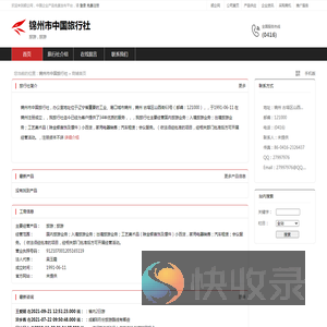 锦州市中国旅行社：旅游