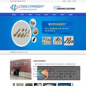 江苏靖江市林峰紧固件厂