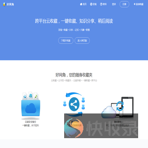 好网角