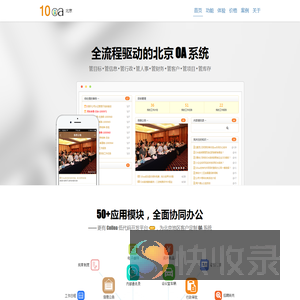 北京OA,北京OA软件,北京OA系统