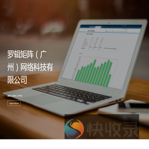罗辑矩阵（广州）网络科技有限公司
