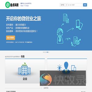省点科技开发平台