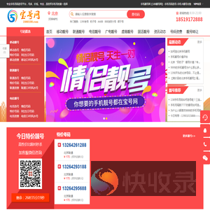 北京188靓号网