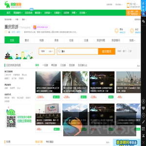 重庆旅游