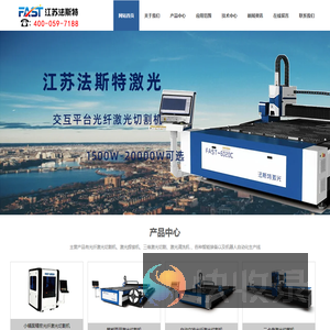 江苏法斯特激光智能科技有限公司