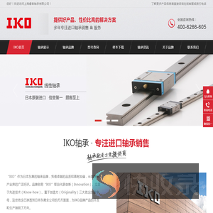 IKO轴承