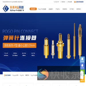 Pogopin连接器