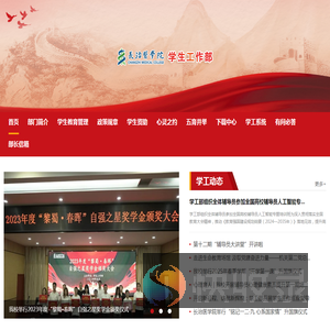 长治医学院学生工作部