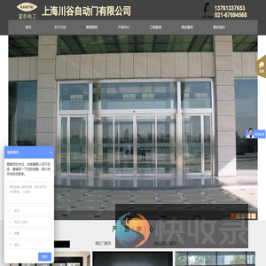 上海川谷自动门有限公司