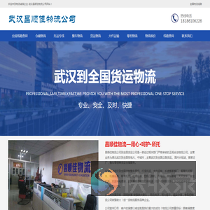 武汉物流公司