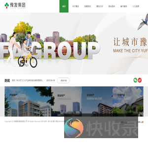 豫发集团