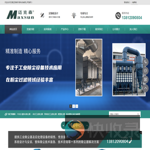 无锡迈克森环保科技有限公司