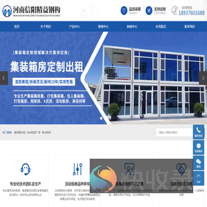 河南信阳精益钢构有限公司信阳集装箱,信阳活动房,信阳箱房