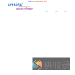 山东挡风被厂家,挡风被批发――临沂鲁傲挡风被厂(hmdfb.epyes.com)