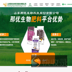 山东那优生物科技股份有限公司