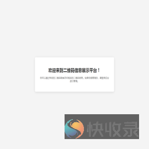 欢迎来到二维码管理系统