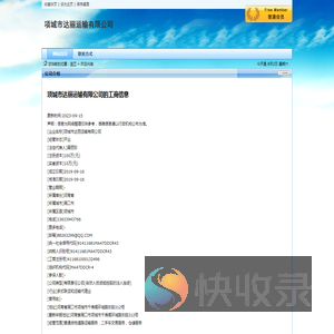 项城市达丽运输有限公司