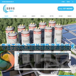 浙江国清环保科技有限公司