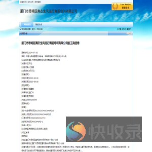 厦门市思明区舞态生风流行舞蹈培训有限公司