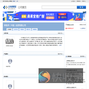 斯凯孚（中国）投资有限公司